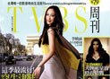 TVBS周刊第681期（2011年）